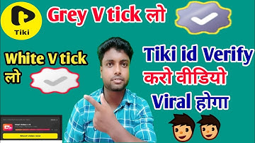 Tiki aap par video viral kaise kare|| tiki id verify kaise kare|| tiki par views complete kaise kare