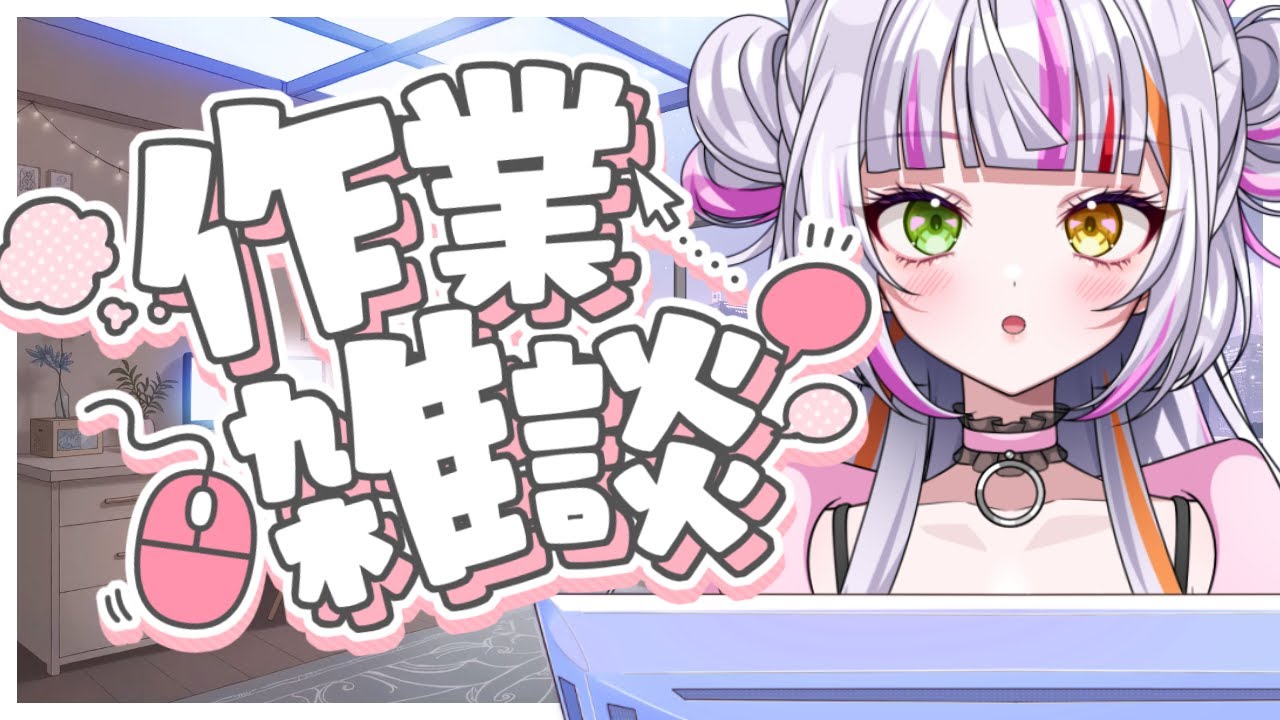 【雑談】まったりとした時間をミヤと過ごそう🌙　