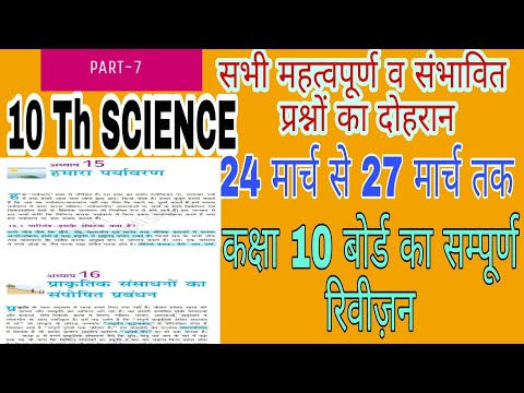 Chapter 15 & 16 :- Our Environment / Management of Natural resources ।। 10 th Board revision ।।