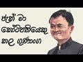 How Jack Ma became a billionaire - ජැක් මා කෝටිපතියෙකු වුයේ කේසේද?