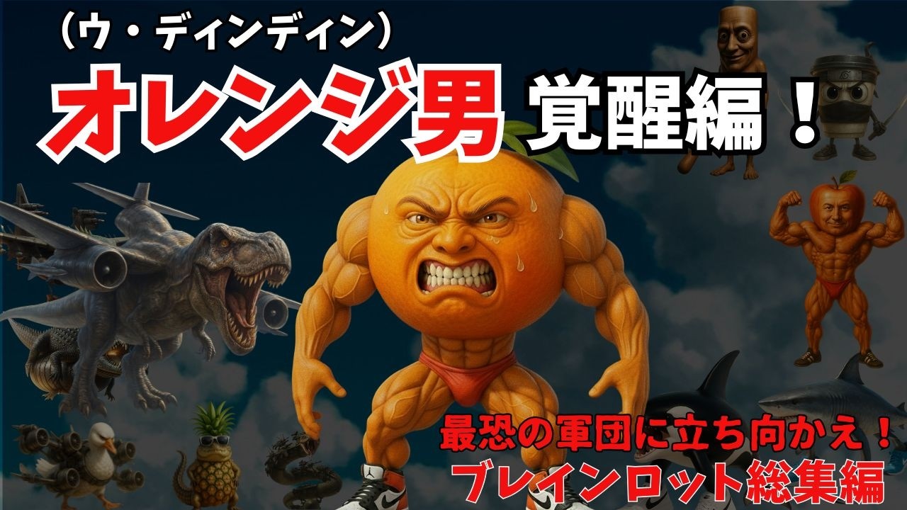 【ブレインロット総集編】最恐・最悪の爬虫類軍団を倒して海の家を守れ！ #italianbrainrot #クイズチャレンジ #トゥントゥントゥンサフール