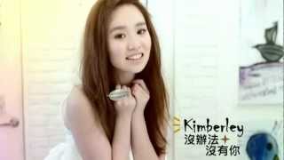 Video thumbnail of "Kimberley陳芳語《沒辦法沒有你》"