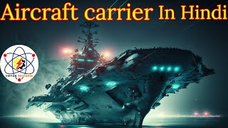 INS Vikrant | Aircraft Carrier History, price and working #vigyanrecharge