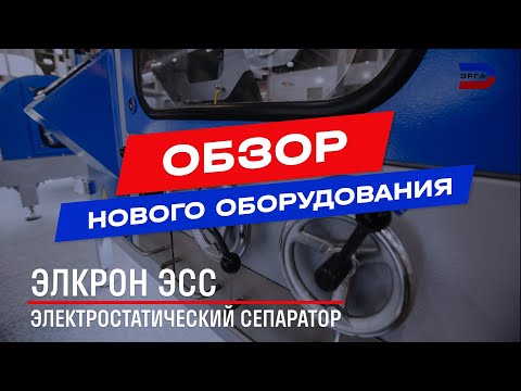 Электростатический сепаратор своими руками
