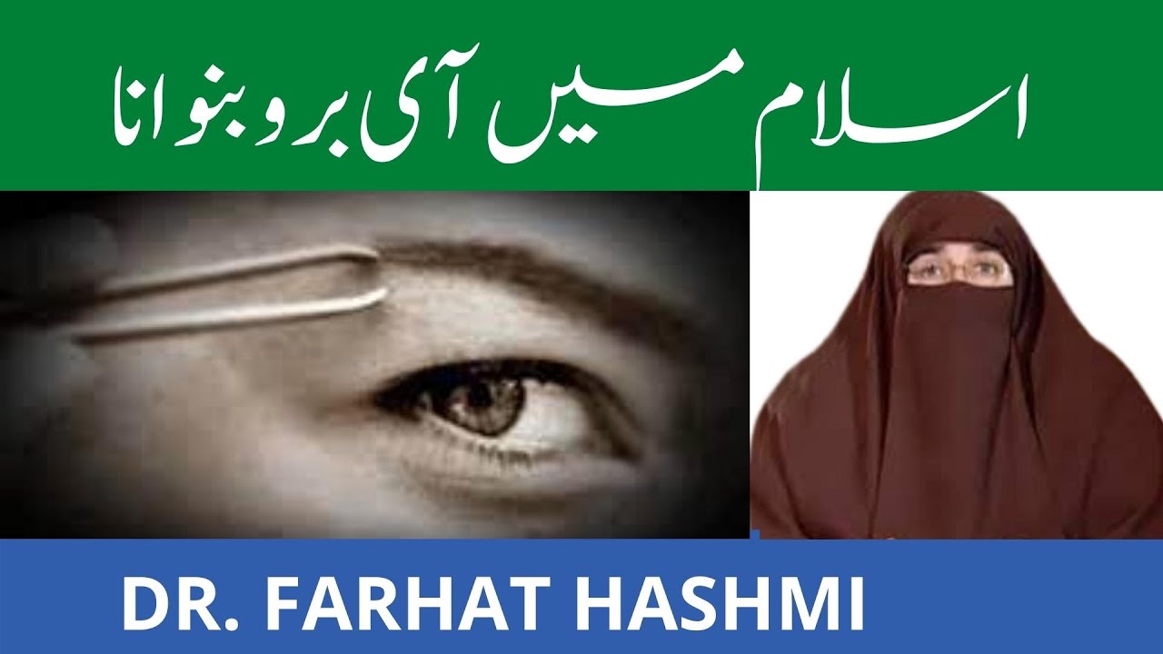 Eyebrow Banana In Islam By Farhat Hashmi YouTube