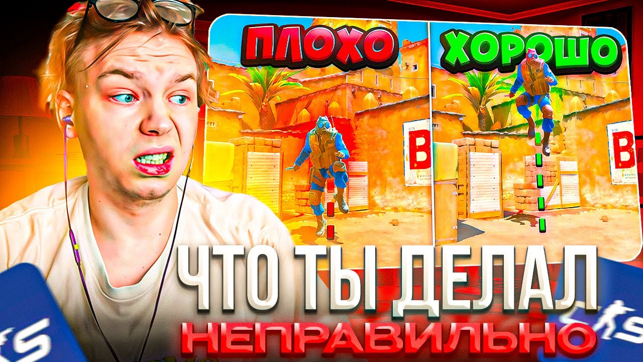STROGO СМОТРИТ: 30 ВЕЩЕЙ, Которые ТЫ ДЕЛАЛ НЕ ПРАВИЛЬНО в CS2!