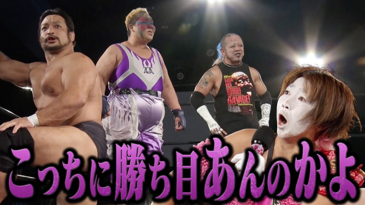 【金の園2】アジャコング&葛西純＆関本大介 vs シン・広田さくら&トランザム★ヒロシ&立花誠吾「そもそもこのカードこっちに勝ち目あんのかよ」