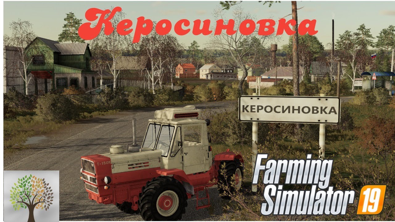 Карта керосиновка для фс 19 последняя русская версия