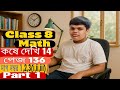💥Class 8 Math Kose Dekhi 14 Part -1 //বীজগাণিতিক সংখামালার গ. সা .গু ও ল .সা.গু class 8