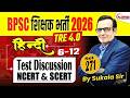 SET-271, BPSC TRE 4.0 || HINDI Test Discussion By Sukla Sir #bpsc #bpscteacher #bpsctre4