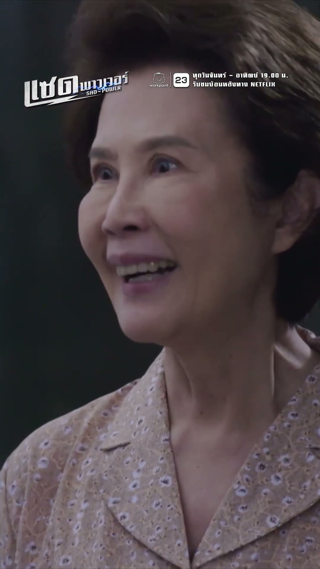 แอบย่องเบา เข้าช่วย 2 พี่น้อง !! | ละคร แซด พาวเวอร์ ( Sad Power ) #ละคร #แซดพาวเวอร์ #Sadpower