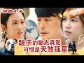 神耆小子第十集劇情｜跛子的勵志愛情故事 可惜是天煞孤星(Eng／繁／簡字幕)｜愛情｜鄭則士｜蕭正楠｜冼靖峰Archie｜樊亦敏｜傅嘉莉｜溫情喜劇｜TVB港劇