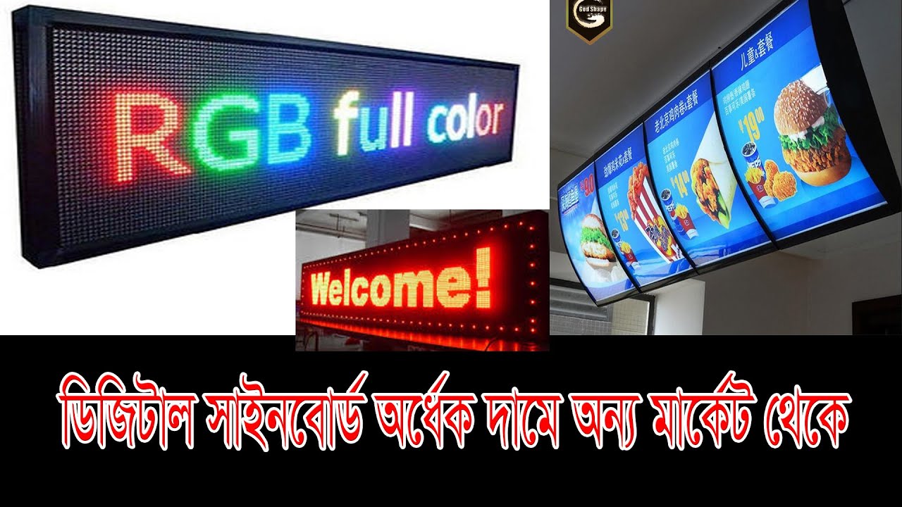 ডিজিটাল সাইনবোর্ড ও নামাজের সময় সূচী অর্ধেক দাম মিথ্যা না সত্যি