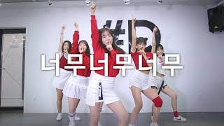 [ kpop ] I.O.I (아이오아이) - Very Very Very (너무너무너무) Dance Cover (#DPOP)