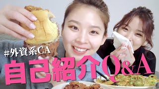 【海外で働く29歳】爆食しながら初めての自己紹介♡超本音トーク【休日の過ごし方・学生時代】