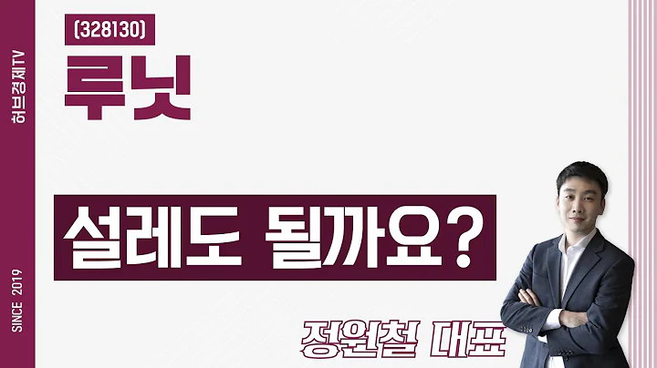 루닛 (328130) - 설레도 될까요?
