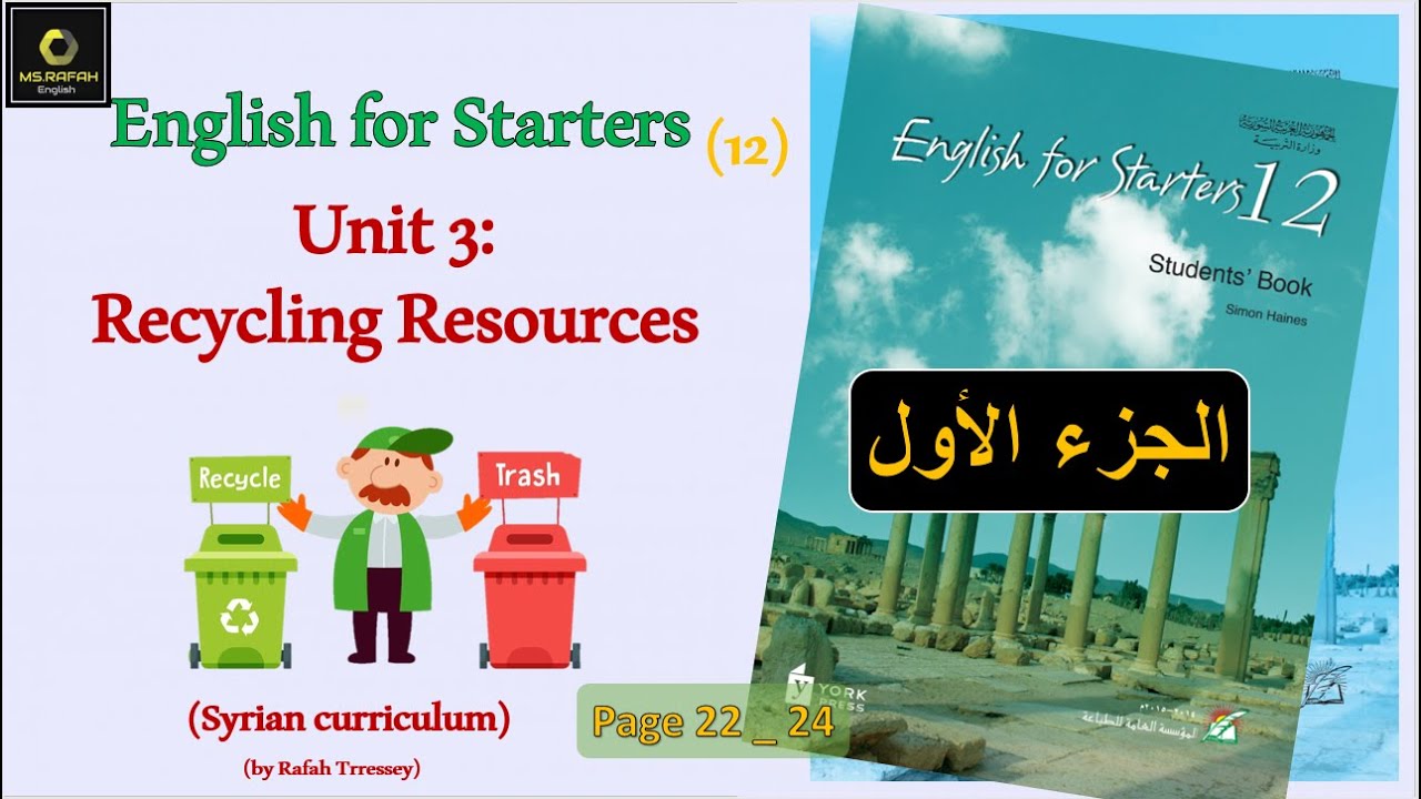 Урок 3. Английский язык. Бакалавриат 2021. Сирийская учебная программа. Ресурсы по переработке. Ч...