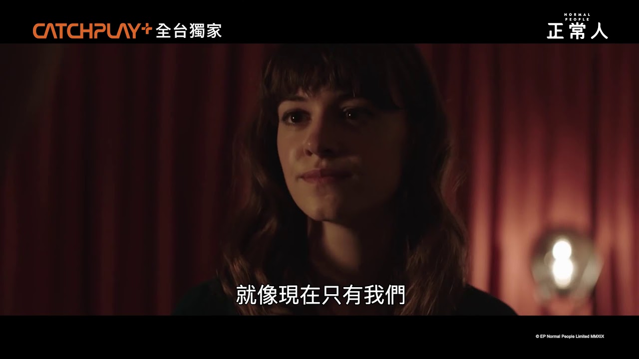 追劇吧｜《正常人》：曾經這麼親近過，是幸還是不幸？ ｜ BIOS monthly