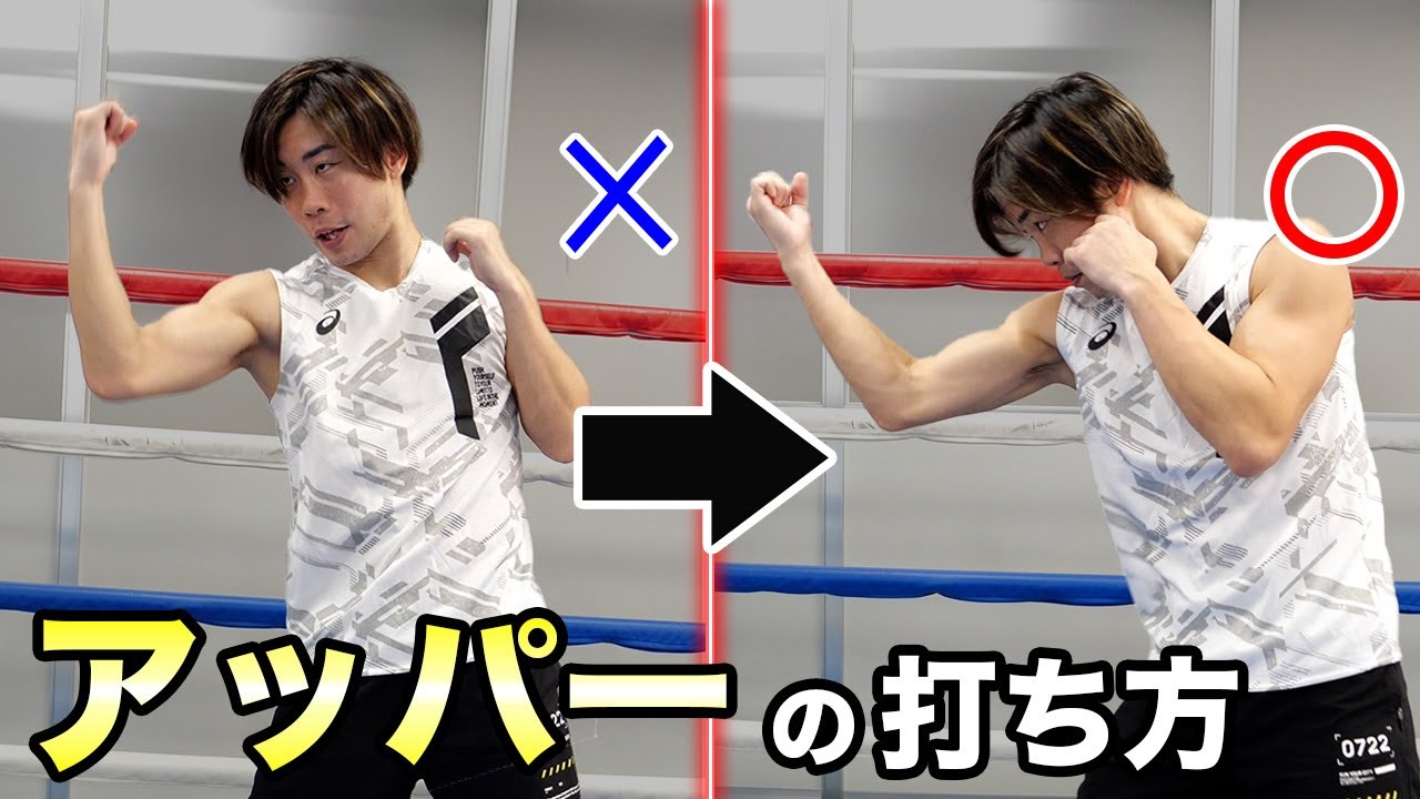 中谷潤人の試合で見た倒すアッパーの打ち方