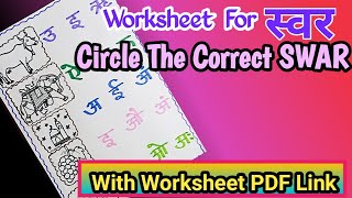 अ-अः- स्वर/Circle The Correct Letter// Worksheet /Swar अ -अः /Easy Learning//Swar/Worksheets/