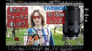 果たしてフォーカス速いの？Tamron 70-180mm F/2.8 のリアルな環境でのオートフォーカス実験！桜をバックに撮影！安くて軽い新しいズームレンズ【イルコ・スタイル#457】