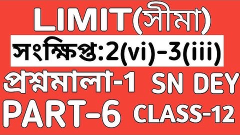 LIMIT CLASS 12 SN DEY in BENGALI | MATH vs MATH