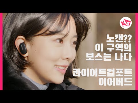이 구역의 보스는 나다: 보스 <strong>QC</strong> 이어버드 프리뷰 [4K]
