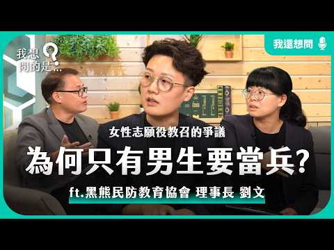 Gender Equality: Why Do Only Men Have to Serve? Is Taiwan Ready for Women in the Military? ft. Ku...