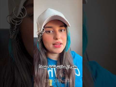نکته های بیشتر تلفظی تو چنل هست تلفظ درست کم کم بهت لهجه قشنگ می ده  انگلیسی تلفظ