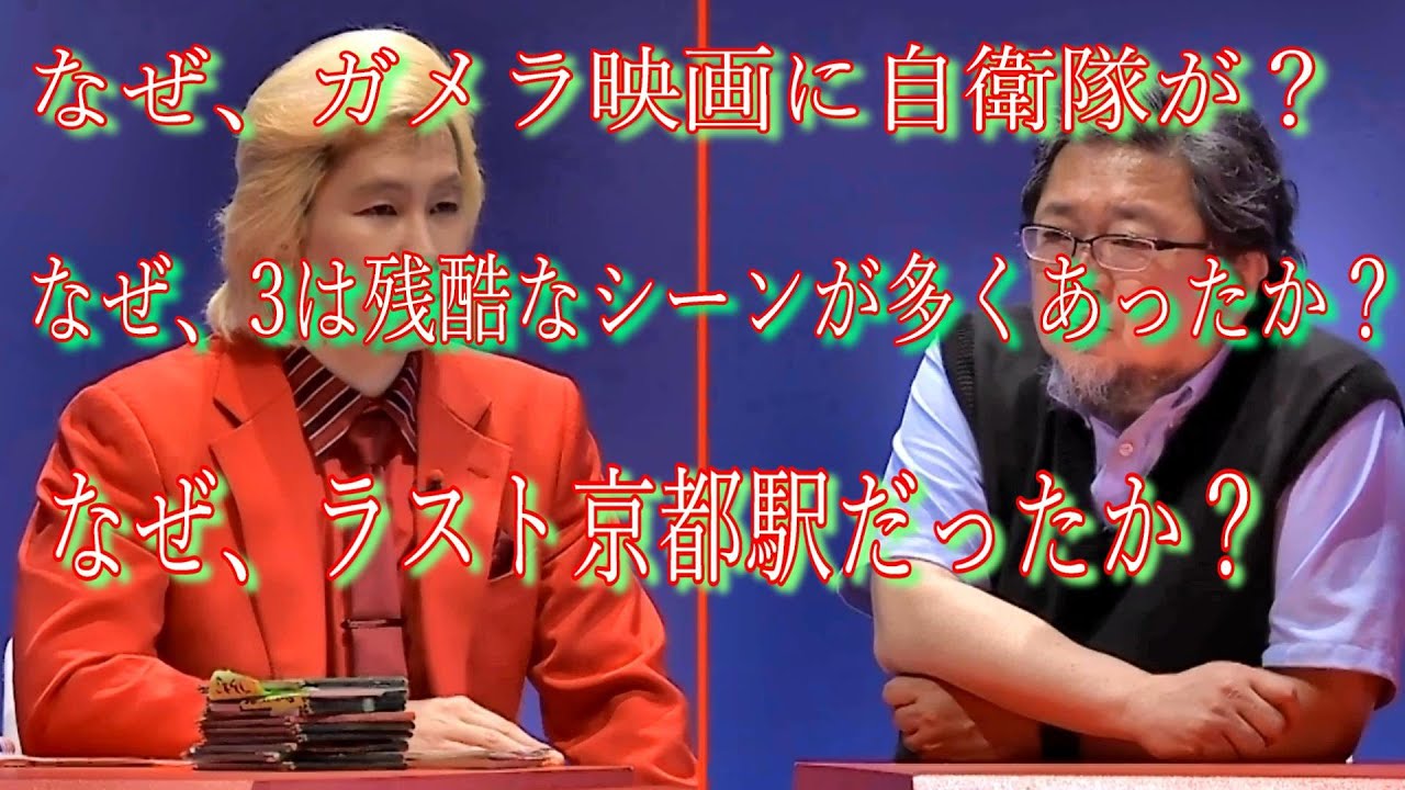 ポメラニアンきらチャンネル 145　ガメラの新情報はないですが、樋口真嗣、カズレーザー対談で出た平成シリーズの秘話をどうぞ