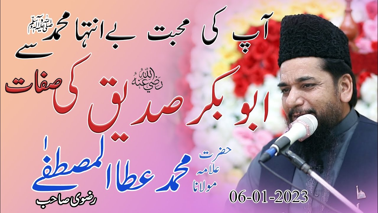 Abu Bakar Siddique RA.ki Saffat Aur Shan Hazrat Allama Aya ul Mustafa Rizvi Sab.
