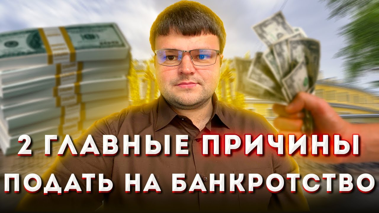 Банкротство физических лиц последствия | Илья Монарх - ВТренде.ру