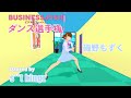ビジネスフィッシュダンス選手権　磯野もずく／ダンスはs**t kingz(シットキングス)!!／『ビジネスフィッシュ』リアルタイムライブ EDソロダンス