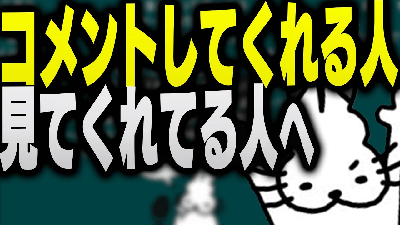 配信を見てくれてる人へお願いするドコムス【ドコムス雑談切り抜き】