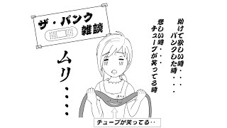 【自転車初心者 入門者　第３章】パンクのパターンやパンク修理について　パンク雑談