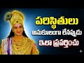 Radhakrishnaa Healing motivational quotes episode-294 || Lord krishna Mankind || Krishnavaani Telugu