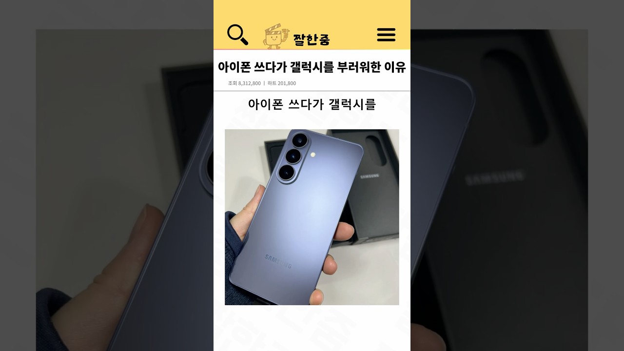 아이폰 쓰다가 갤럭시를 부러워한 이유