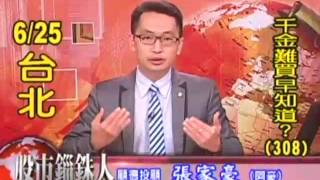 20160624 2000 張家豪 股市錙銖人