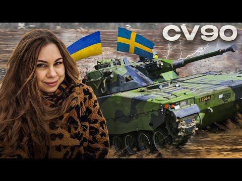 CV-90 - шведская супер БМП на Украине