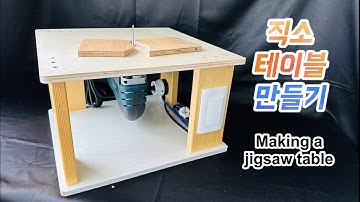 직소테이블 만들기 #Making a jigsaw table #직소 #만들기 #Diy #Making #Interesting #idea