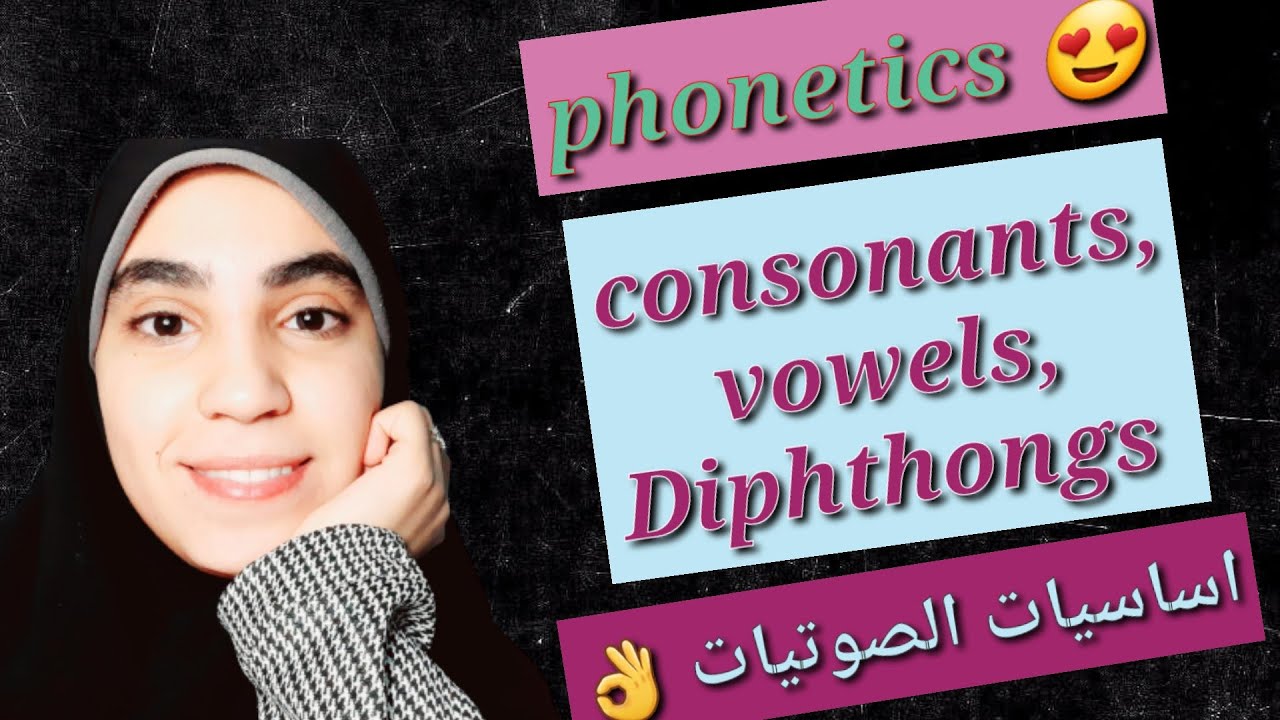 phonetics | اساسيات الفوناتكس كلها في ڤيديو واحد 🌻| consonants, Vowels and Diphthongs 🌼