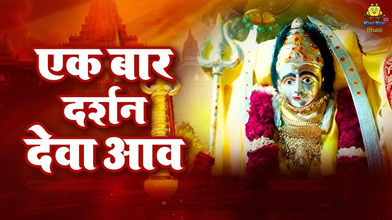 Sundha Mata | एक बार दर्शन देवा आव | Ek Bar Darshan Deva Aav | Rajasthani Popular Bhakti Geet
