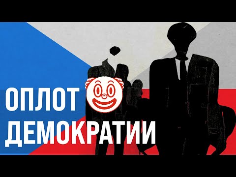 Видео: ЧЕХОСЛОВАКИЯ, ЧТО ТЫ ТАКОЕ?! (от создания до Мюнхенского сговора) // Redroom