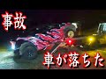 作業ミスで積載車から車が落ちた！