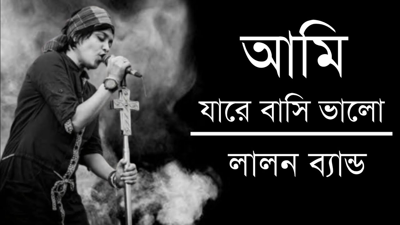      Ami Jare Basi Valo Sumi Lalon Brand  Bangla Lyrics Video  DJRahat