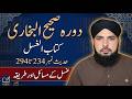 Class 8 | Daur-e-Sahih al-Bukhari | Kitab al-Ghusl | Hadith 234 to 294 | Rules & Method of Ghusl