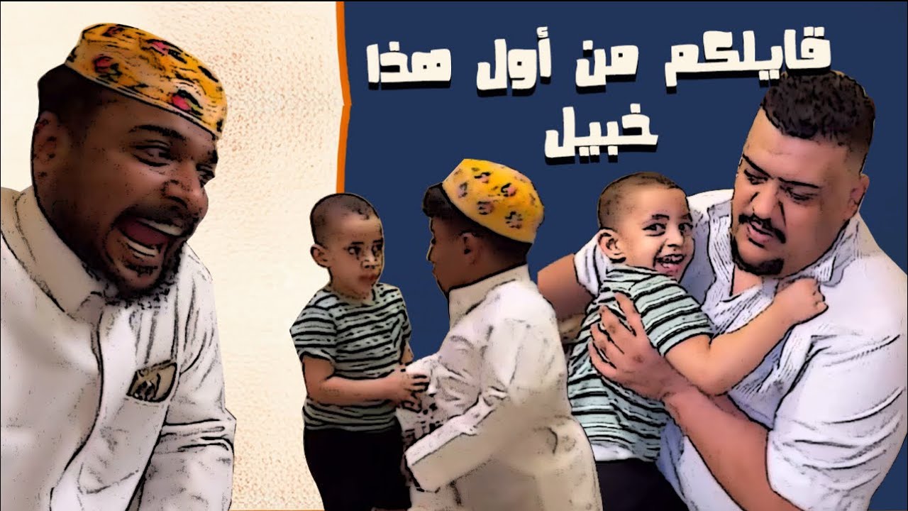 هيبة الطاقيه راحت فين ..!!😂