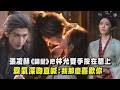 【歸鸞】張凌赫把林允雙手按在牆上 霸氣深吻直喊:我那麼喜歡你｜完全娛樂
