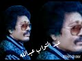 المطرب السوداني عبد التواب عبدالله 