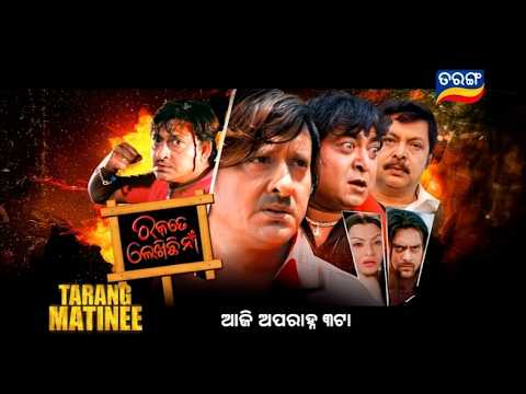 Rakate Rekhichi Na | Blockbuster Tarang Matinee | 26th Oct 2026 @ 3PM | Tarang Tv